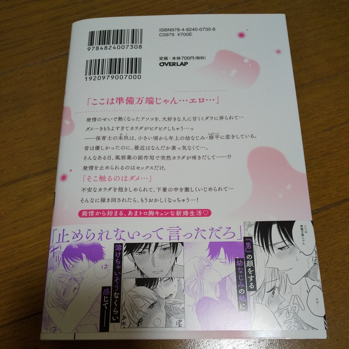 イくまで発情止められない　交際０日、幼なじみと溺愛結婚 （ラブパルフェコミックス） 鈴木メイメイ／作画　星月奏／原作_画像2