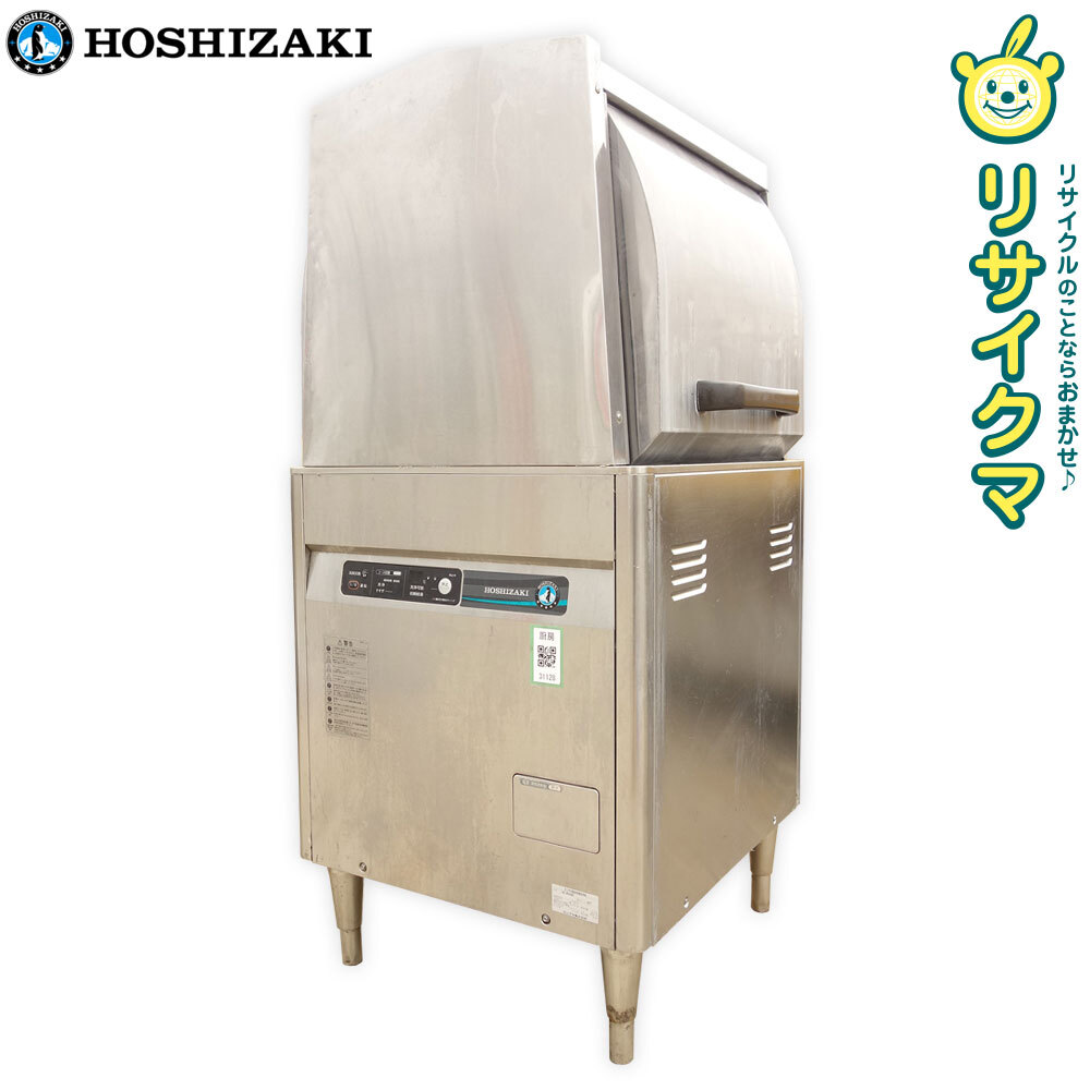 【中古】D▼ホシザキ 業務用 食器洗浄 食洗機 食洗器 食器洗い 食洗 ドアタイプ 45ラック/時 三相200V JWE-450WUB3 (31128)