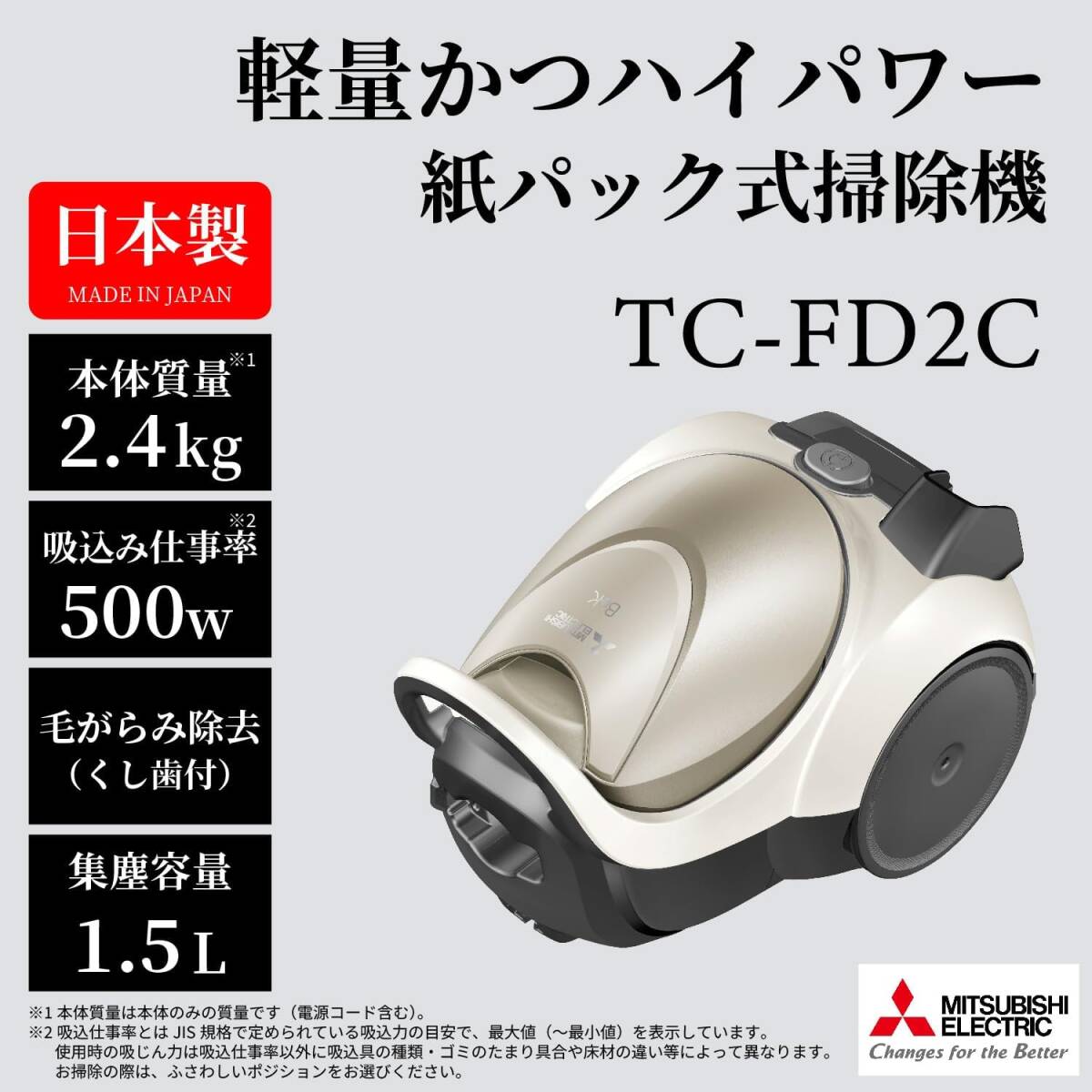 三菱 TC-FD2C-N Be-K(ビケイ) 紙パック掃除機 小型 軽量 自走式パワーブラシ からみにくい 日本製 1年保証付 程度極上 送料無料 の画像2
