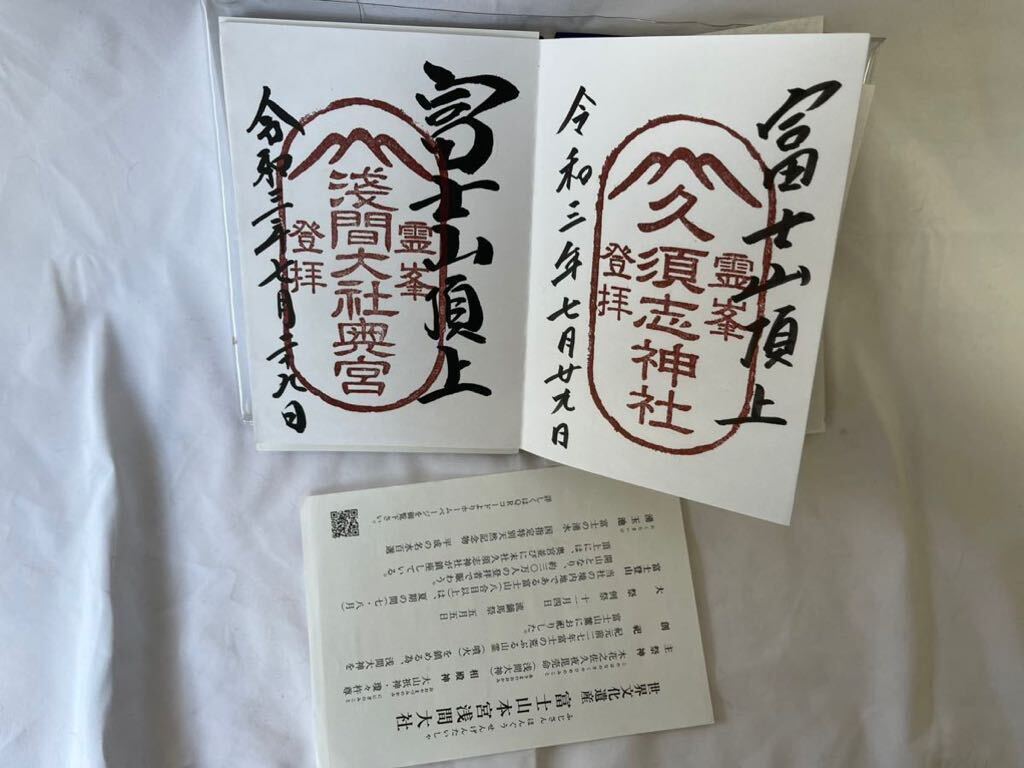 富士山 山頂 御朱印 令和元年、令和3年、令和4年、令和5年御朱印帳の画像4