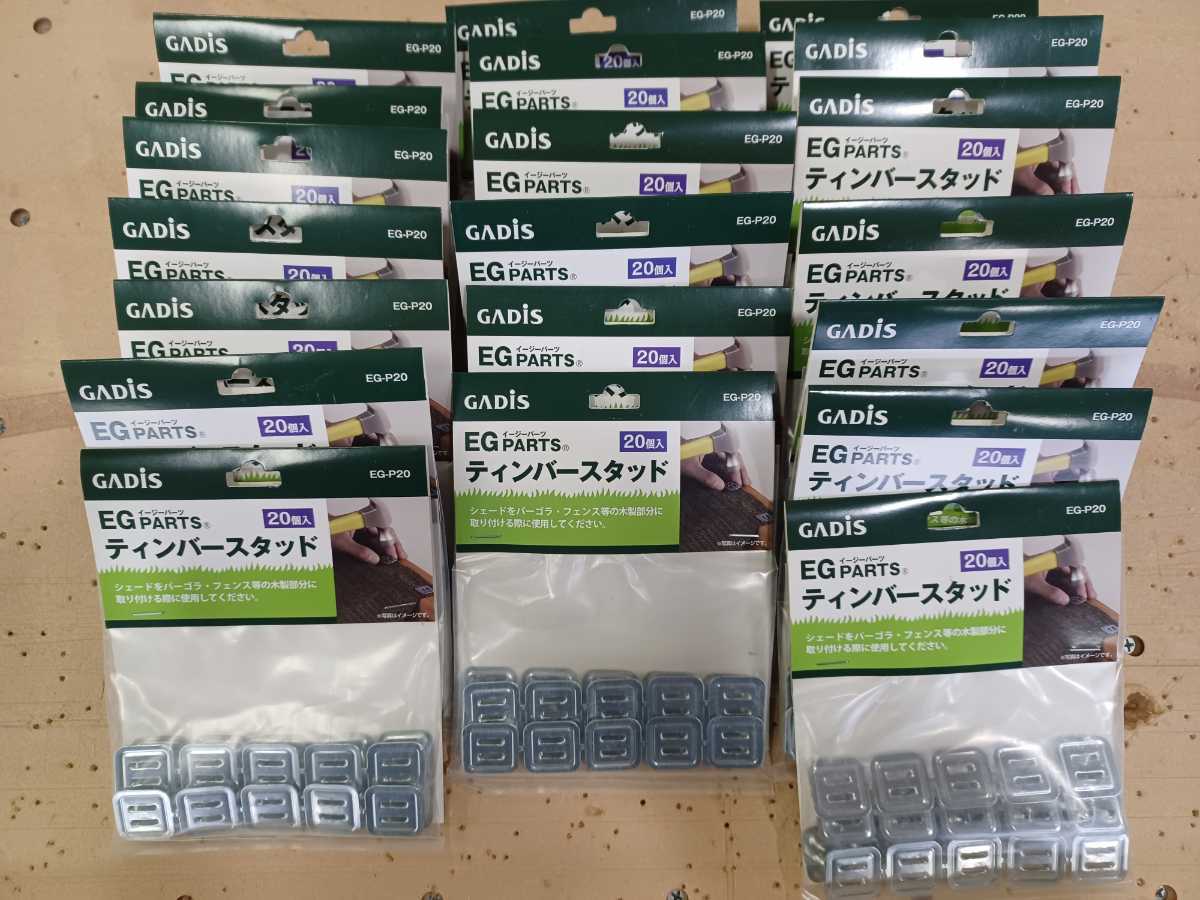 半値以下！ EGパーツ ティンバースタッド　20個入×20袋　木製パーゴラ、フェンスなどに取り付けに　日よけ固定金具