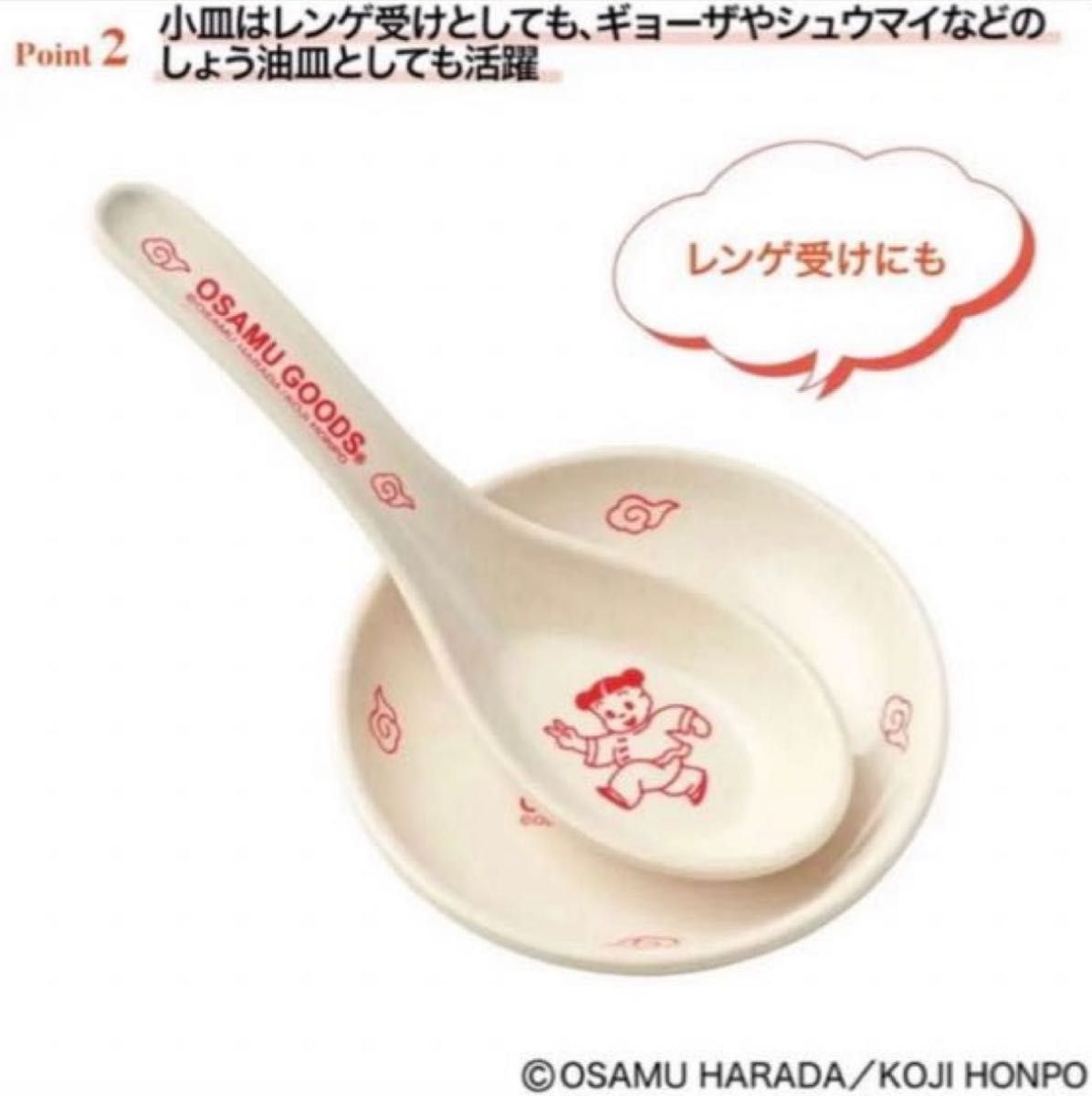 新品 オサムグッズ レンゲ 小皿 セット 食器