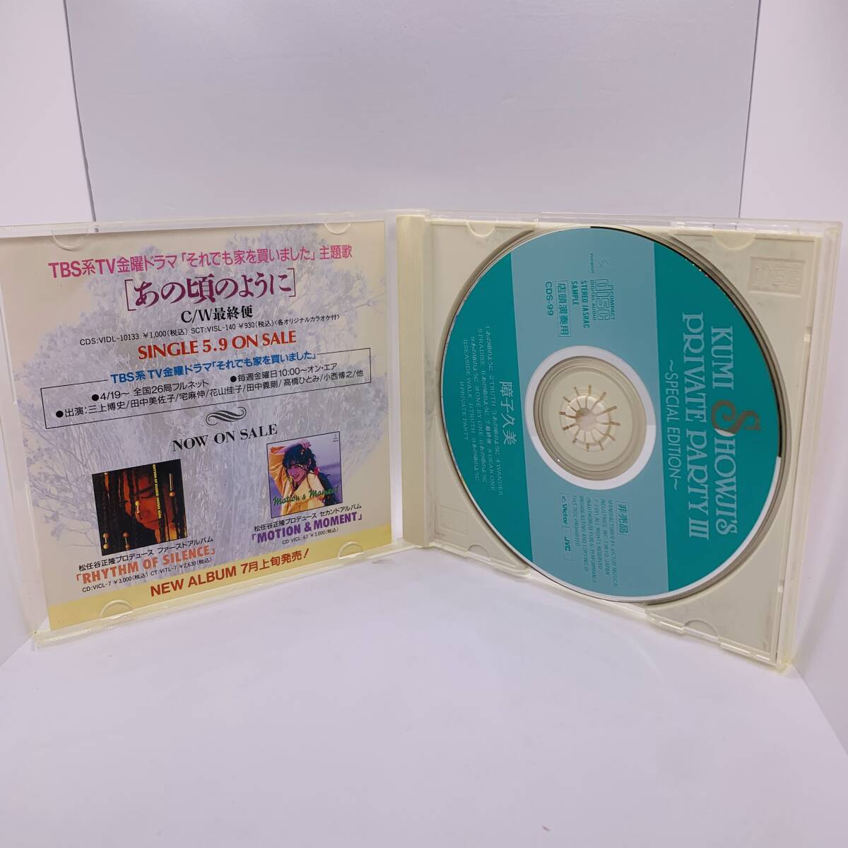 【非売品】CD プロモオンリー非売品 障子久美/KUMI SHOWJI'S PRIVATE PARTY Ⅲ -SPECIAL EDITION- 20240313G04の画像5