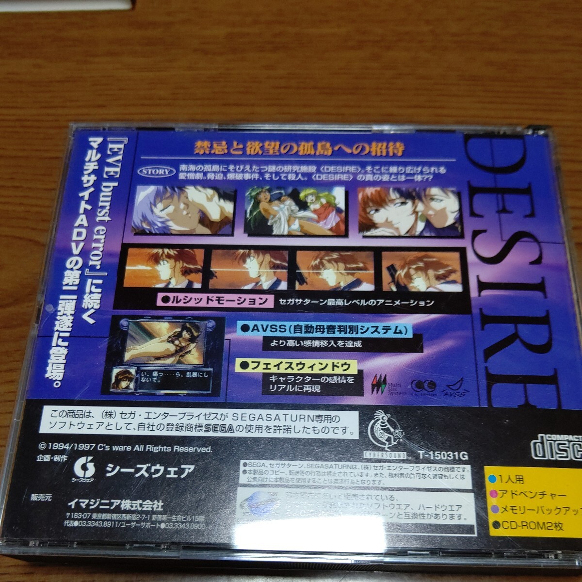 セガサターン 中古ソフト「デザイア」DESIREプレミアムパック(イヴ・ザ・ロストワン体験版付） SEGA SATURN SSの画像3