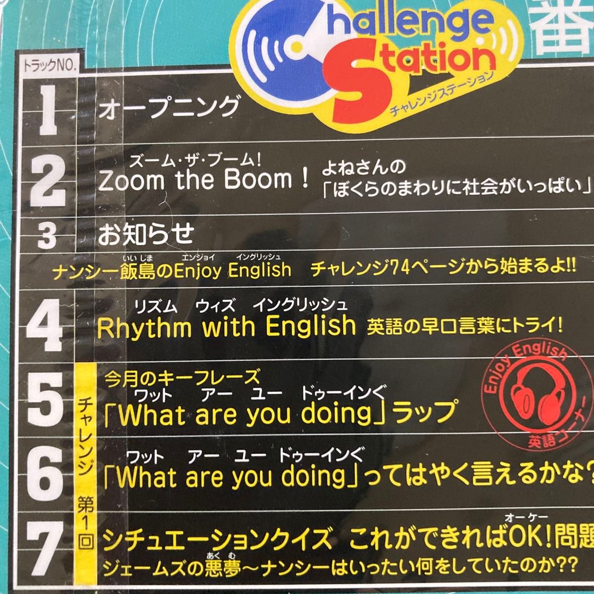 進研ゼミ小学講座　チャレンジ5年生6月号　チャレンジステーション　テーマ「何してるの？」よねさん　よっぴーの歌　英語コーナー