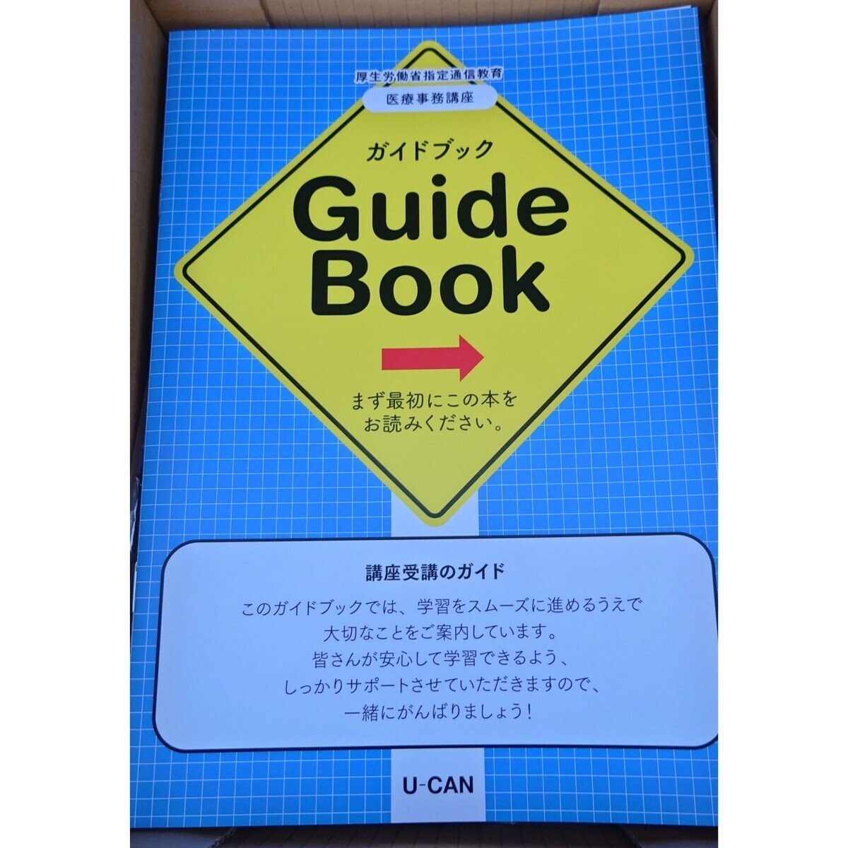 最新版 2024年 令和6年 リニューアル版 ユーキャン 医療事務講座 送料込み_画像2