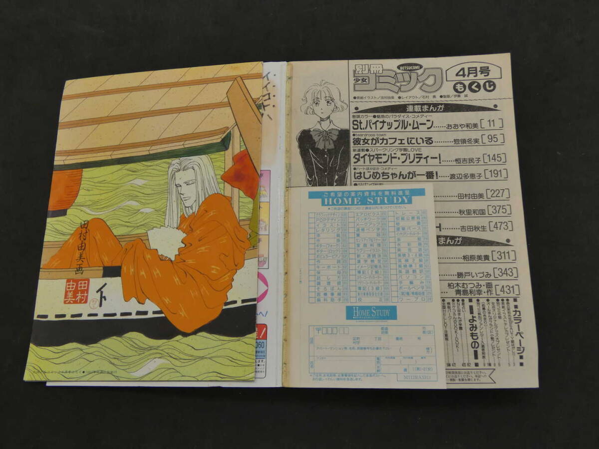 別冊少女コミック　1993年4月号　大増70ページ　おおや和美　St.パイナップル・ムーン　小学館　_画像9