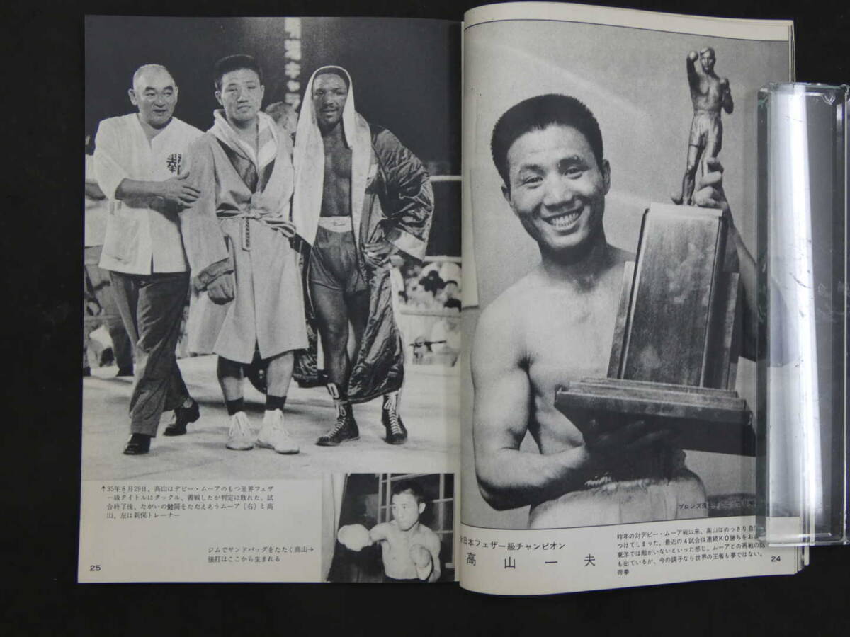 プロレス＆ボクシング　ベースボールマガジン社　1961年（昭和36年）7月号_画像5