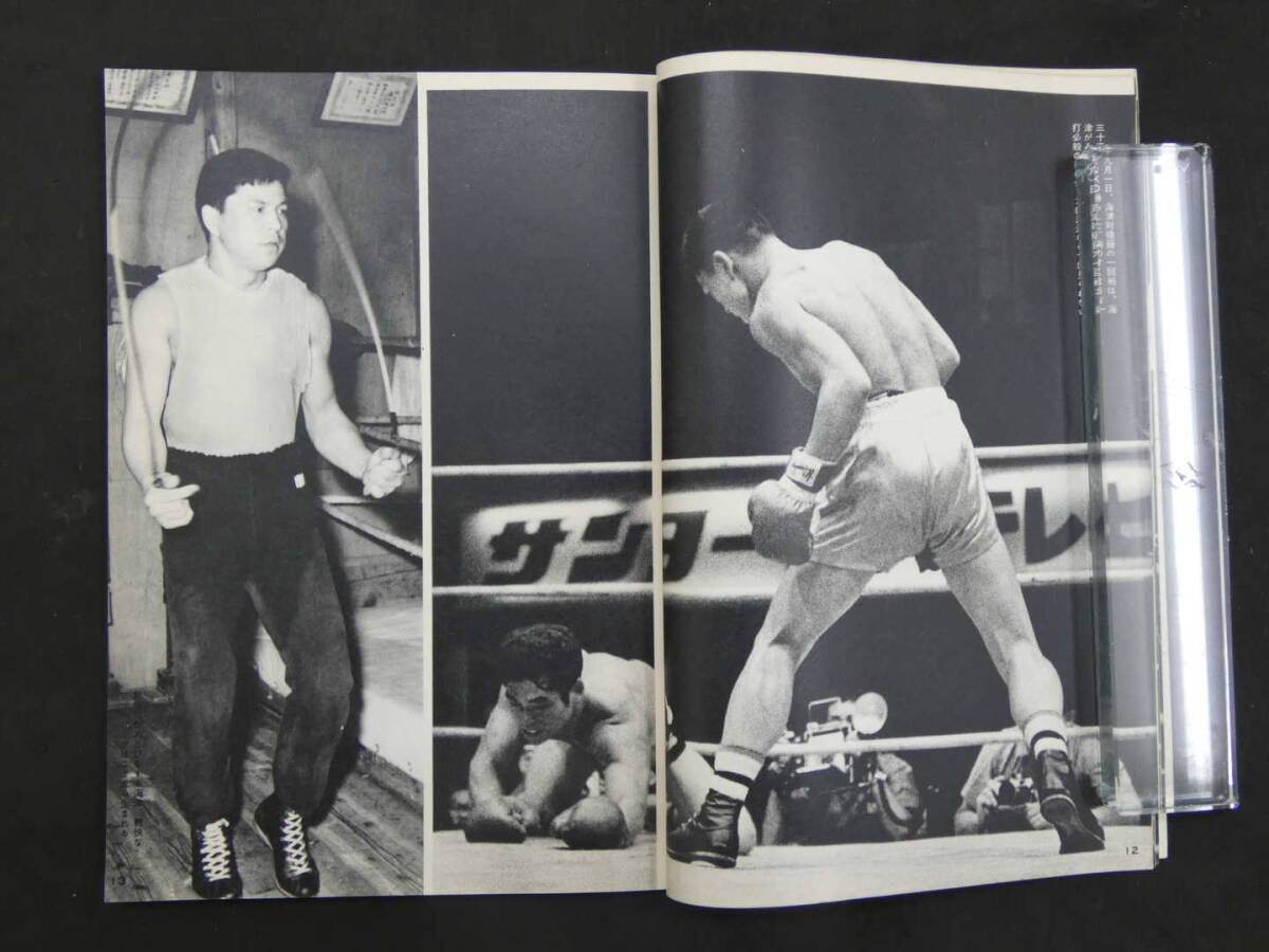 プロレス＆ボクシング　ベースボールマガジン社　1961年（昭和36年）7月号_画像4