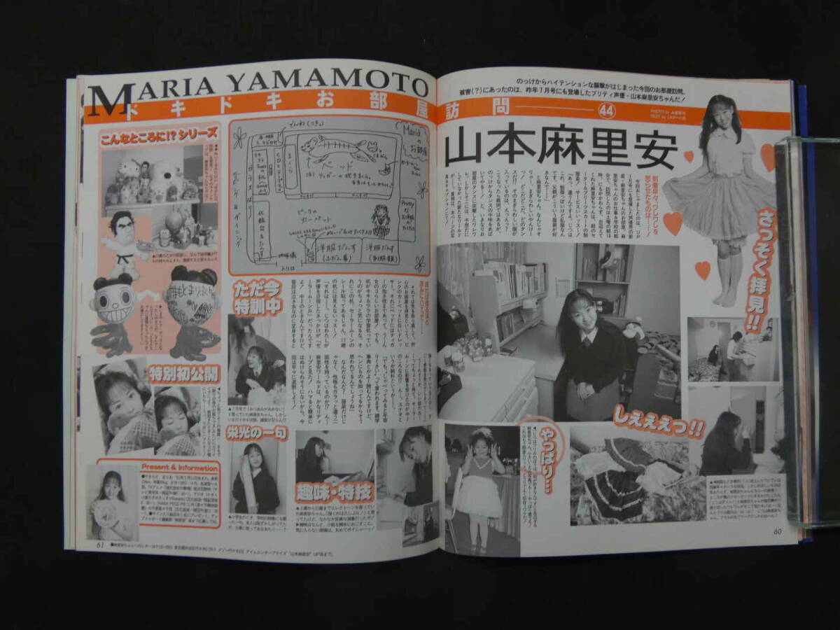 雑誌アップトゥボーイ 1999年3月号 広末涼子 鈴木あみの画像5