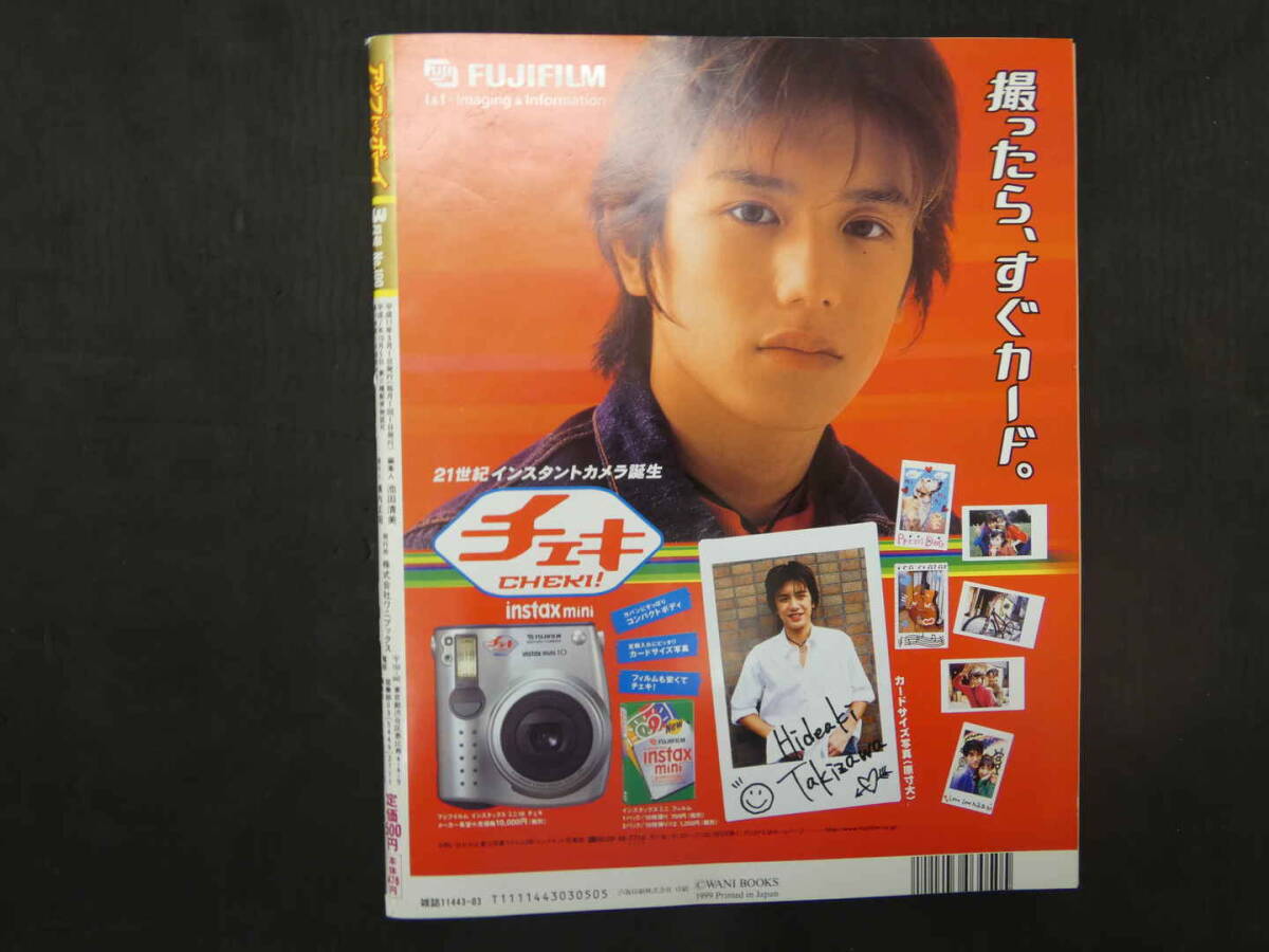 雑誌アップトゥボーイ 1999年3月号 広末涼子 鈴木あみの画像8