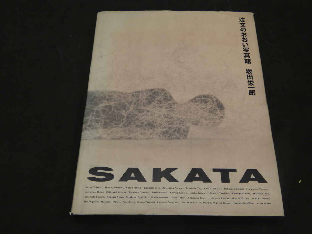 注文の多い写真館　坂田栄一郎　流行通信　昭和60年_画像2