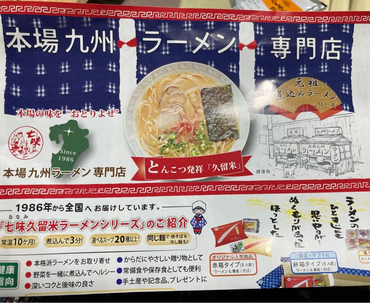 本場久留米ラーメン　中華めん　あごだしラーメンスープ2食　替え玉麺あり　本場九州ラーメン専門店　賞味期限2024年6月　炭火焼あご