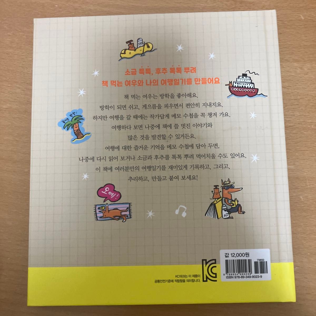 韓国語　児童書２冊＋旅行日記　本を食べるキツネシリーズ
