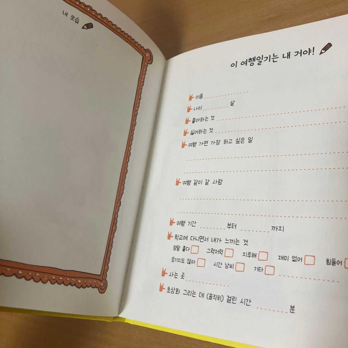 韓国語　児童書２冊＋旅行日記　本を食べるキツネシリーズ