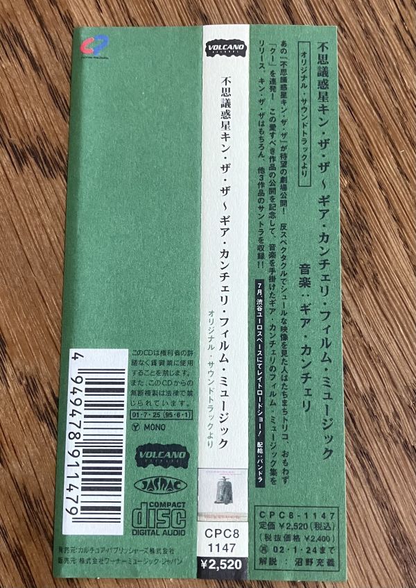 【サントラCD】不思議惑星キン・ザ・ザ ～ ギア・カンチェリ・フィルム・ミュージック　Giya Kancheli　Kin-dza-dza! グルジア映画_画像9