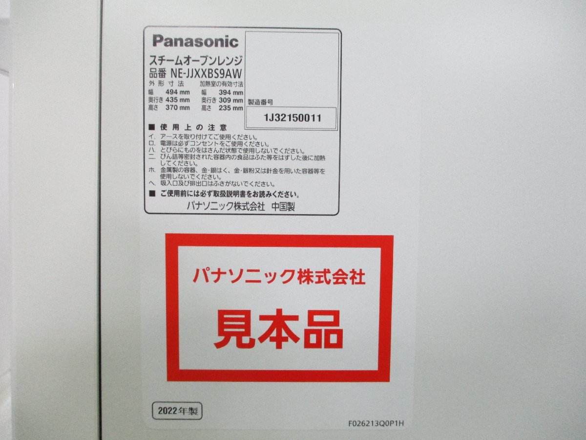 ◎展示品 Panasonic パナソニック ビストロ スチームオーブンレンジ NE-BS9A-W ホワイト 2022年製 ジャンク w355_画像10