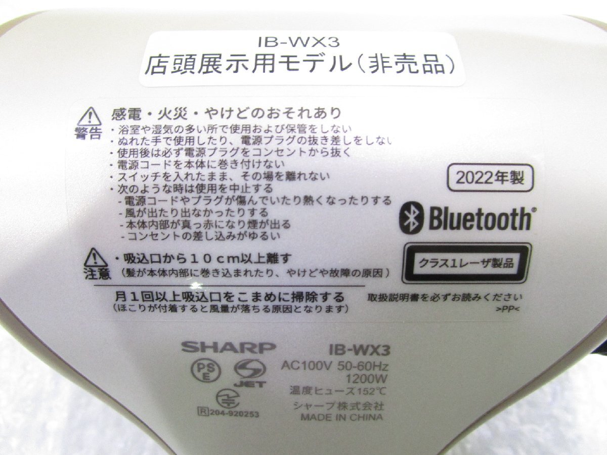 ◎美品 SHARP シャープ プラズマクラスター ドレープフロードライヤー IB-WX3-N リネンゴールド 2022年製 展示品 w31213_画像7