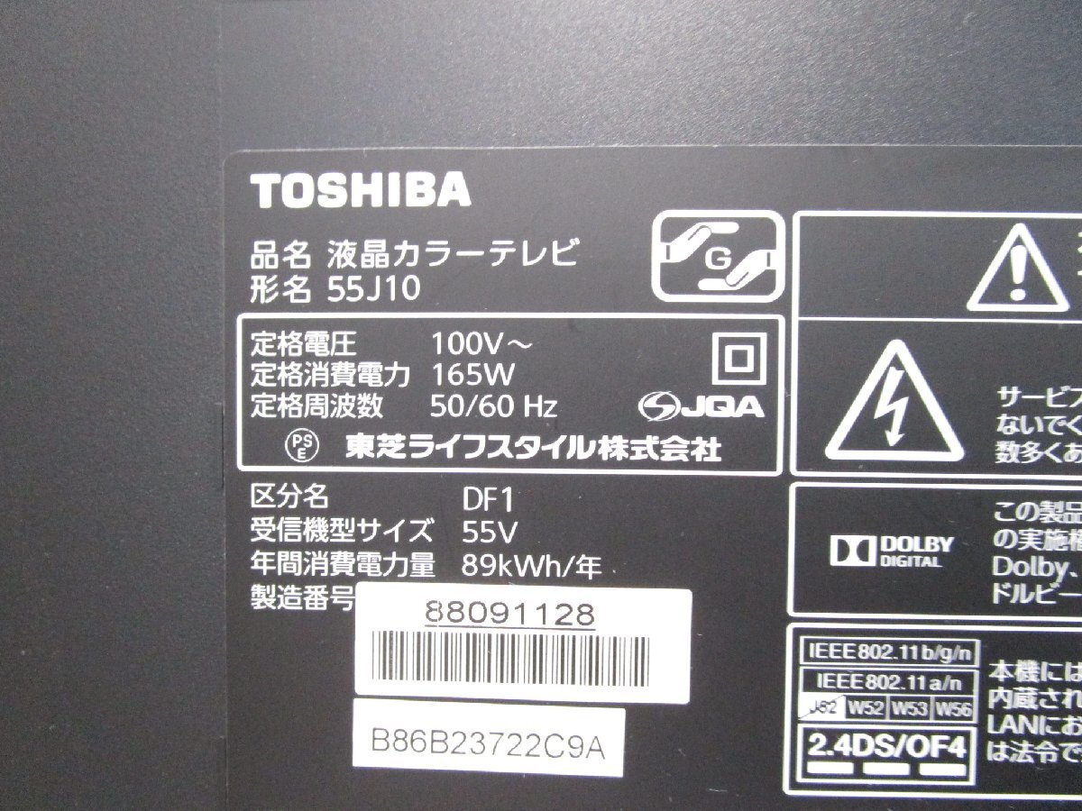 ◎TOSHIBA 東芝 REGZA 55V型 液晶テレビ 外付けHDD/YouTube対応 55J10 2015年製 リモコン付き 直接引取OK w31810_画像8