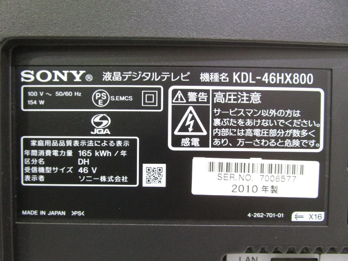 ◎SONY ソニー BRAVIA 46インチ フルハイビジョン液晶テレビ KDL-46HX800 2010年製 リモコン付き 直接引取OK w32512_画像9