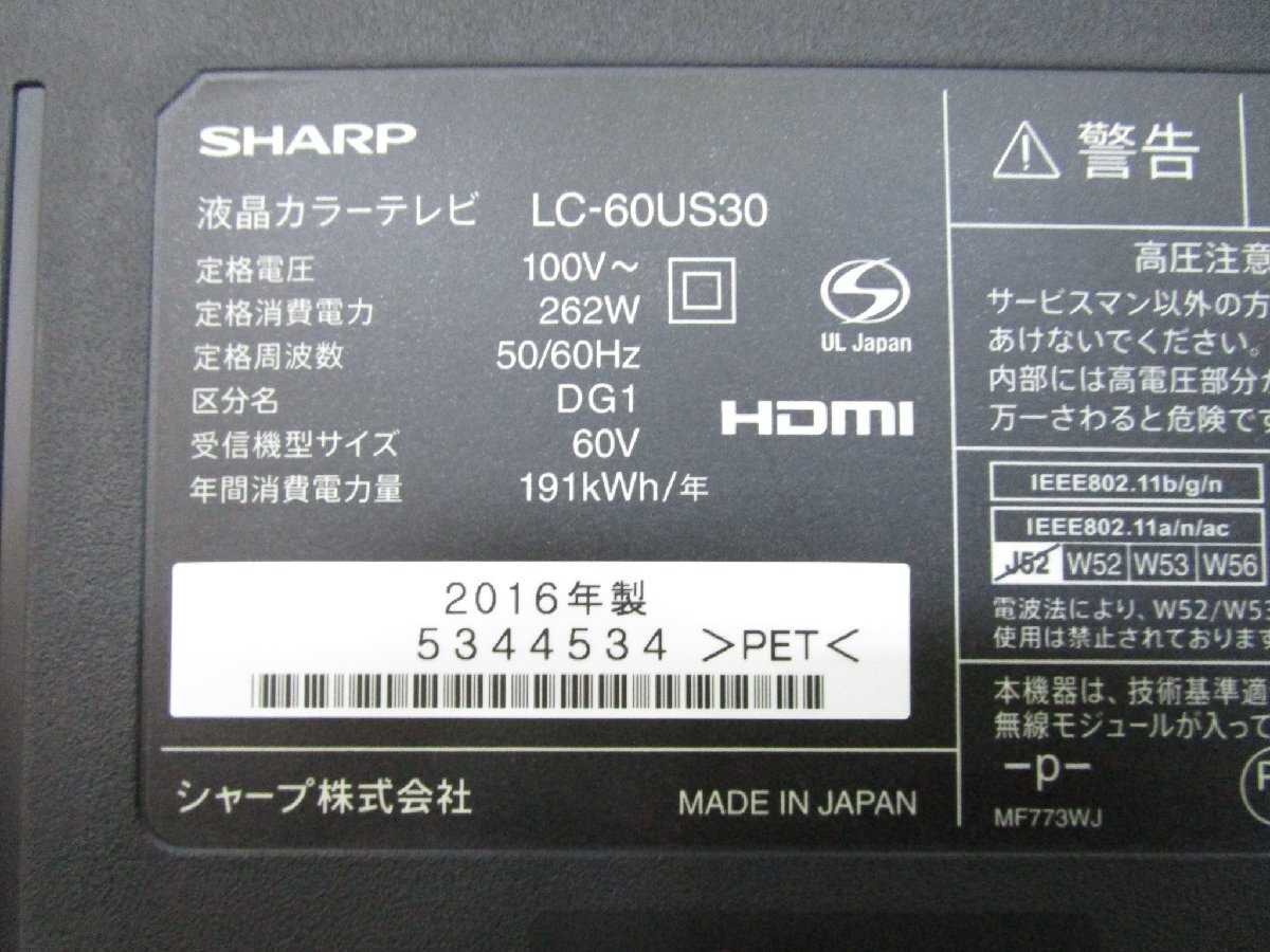 ☆SHARP シャープ AQUOS 4K対応 60V型 液晶テレビ LC-60US30 2016年製 リモコン/取説付き 直接引取OK w32713の画像9