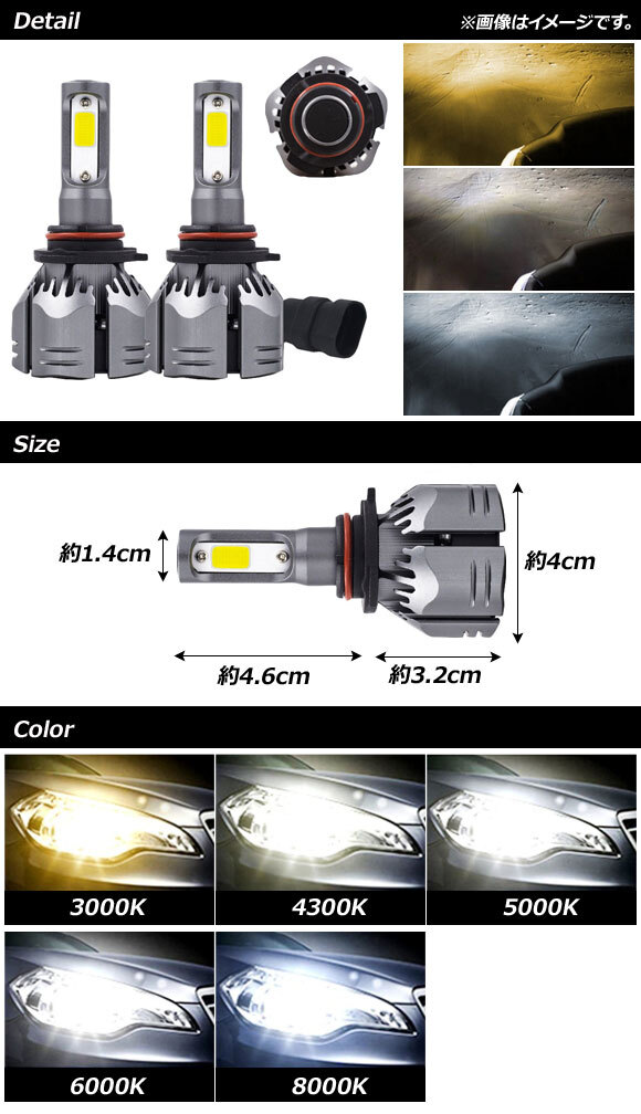 AP LEDヘッドライト 9006/HB4 選べる5ケルビン AP-LB170 入数：1セット(左右)_画像2