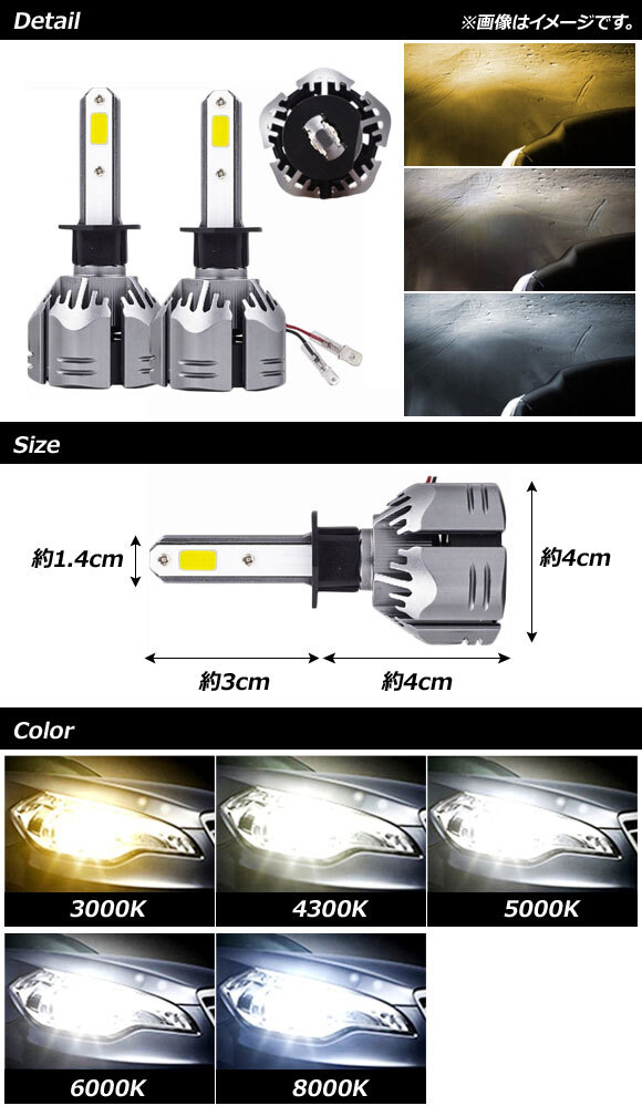 AP LEDヘッドライト H1 選べる5ケルビン AP-LB161 入数：1セット(左右)_画像2