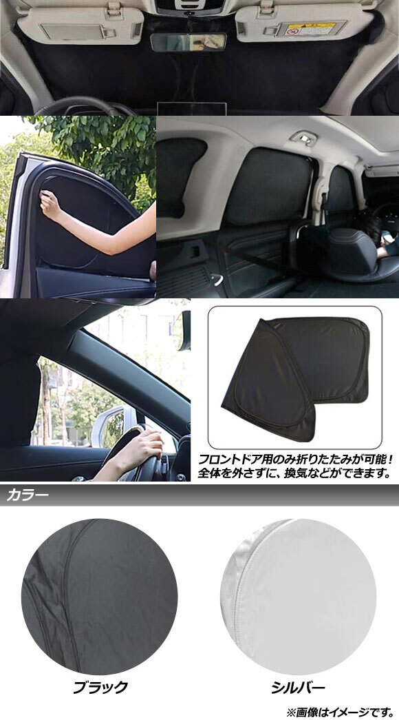 サンシェード(日除け) トヨタ カローラ/Alits 4dr/E120 series NZE120/ZZE120 2001年～2007年 表裏2重ブラック生地 1台分セット_画像2