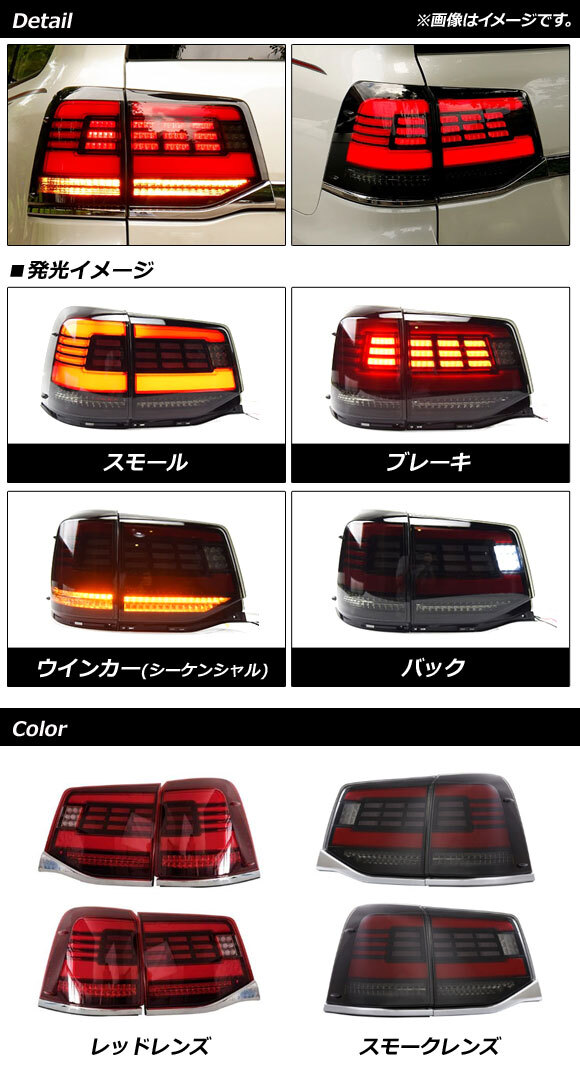 LEDテールランプ トヨタ ランドクルーザー 200系 後期 2015年08月～2021年07月 スモークレンズ シーケンシャル連動_画像2