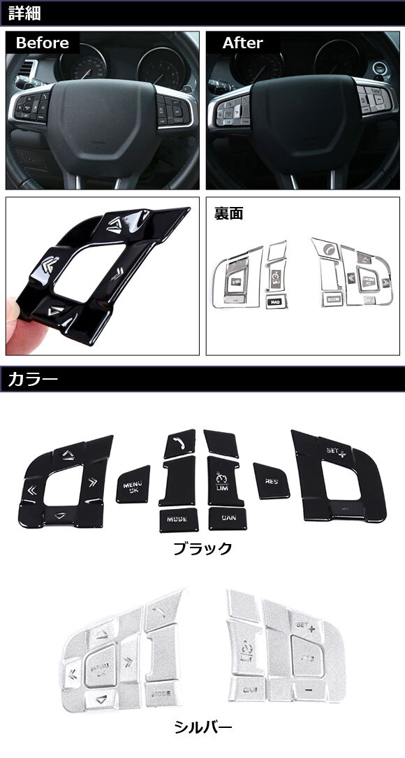 ステアリングホイールボタンカバー ランドローバー ディスカバリースポーツ LC2A/LC2XB/LC2NB ハンズフリー＆ステアリングヒーター無 シ…_画像2