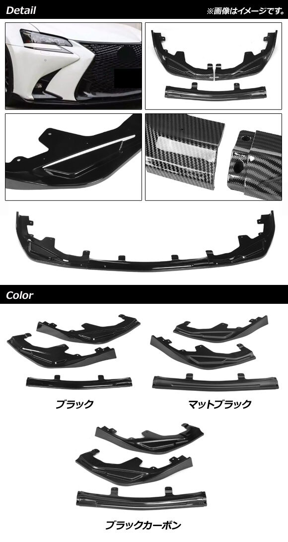 フロントリップスポイラー レクサス GS350/GS450h 10系 Fスポーツ 後期 2015年～2020年 ブラック プラスチック製_画像2