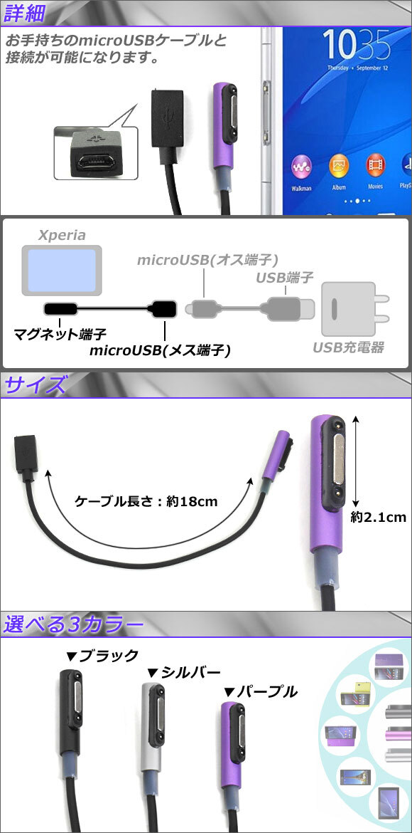Xperia用充電変換ケーブル マグネット式 microUSB メス端子 選べる3カラー AP-TH025_画像2