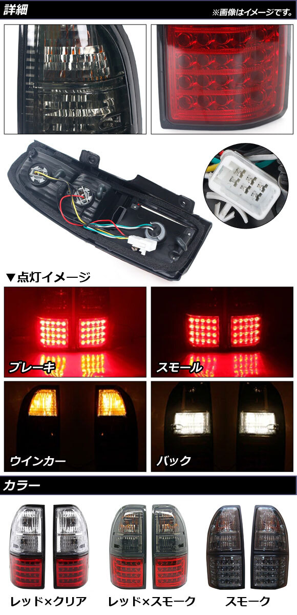 テールランプ トヨタ ランドクルーザープラド 90系 1996年05月～2002年10月 レッド×クリア LED/ハロゲン仕様_画像2