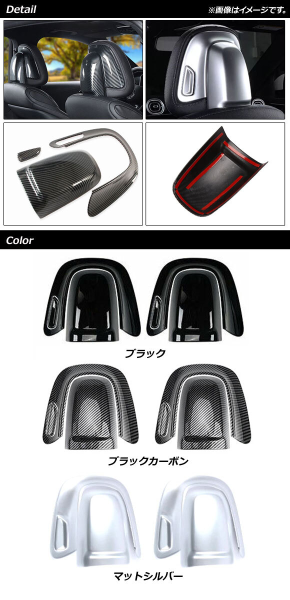 ヘッドレストカバー メルセデス・ベンツ Cクラス W206 C200,C220,C260,C300 2021年07月～ ブラックカーボン ABS樹脂製_画像2