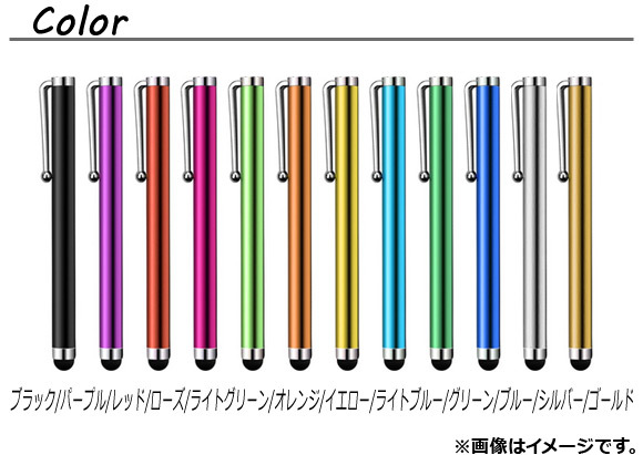 タッチペン クリップ付き スマホやタブレットに！ 選べる12カラー AP-MM0033_画像3