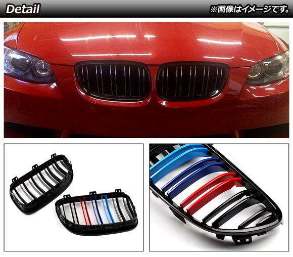 フロントグリルカバー BMW 3シリーズ E92/E93 後期 2ドア車用 2010年～2014年 ブラック×Mカラー Dタイプ ABS製 ダブルバー_画像2