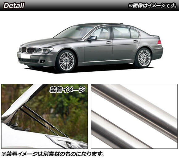 ボンネットダンパー BMW 7シリーズ E65/E66/E67 735i/740i/745i/745Li/750i/750Li/760Li 2001年～2009年 シルバー ステンレス製_画像2