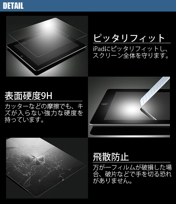 液晶保護ガラス iPadシリーズ 厚さ約0.3mm 表面硬度9H 2/3/4/Airなど AP-TH619_画像2