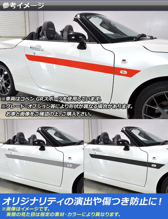 AP ウインカーラインステッカー カーボン調 トヨタ ダイハツ コペン ローブ/セロ/GRスポーツ LA400A LA400K AP-CF2722 入数：1セット(4枚)_画像2