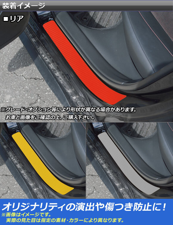 サイドドアステップステッカー カーボン調 ホンダ シビック FL1/FL4/FL5 タイプR可 2021年09月～ 入数：1セット(4枚) AP-CF4368_画像2