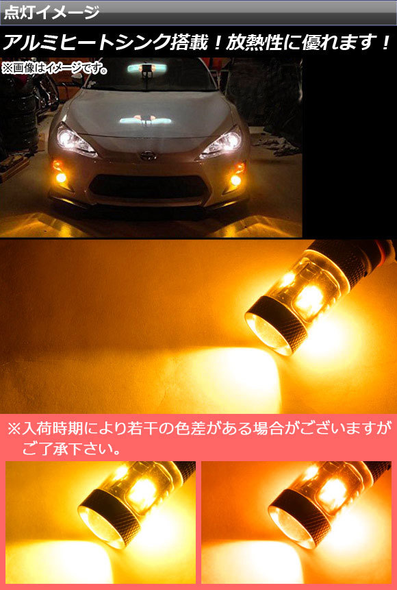 AP ハイパワー LEDバルブ H16 30W フォグランプ交換用 輸入車 選べる10カラー AP-FOGH16-30 入数：2個_画像2