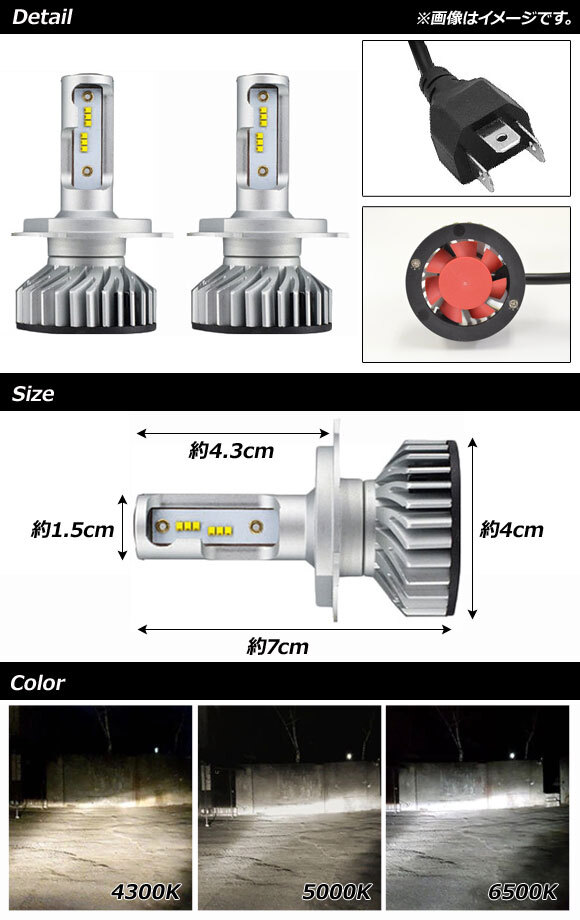 AP LEDヘッドライト H4/9003/HB2 Hi/Lo 60W 12000LM CANBUS対応 選べる3ケルビン AP-LB262 入数：1セット(左右)_画像2