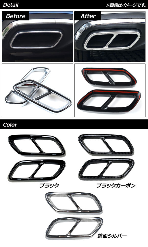 テールパイプカバー メルセデス・ベンツ Cクラス W206 C180,C200,C220,C260,C300 2021年07月～ ブラック ABS樹脂製_画像2