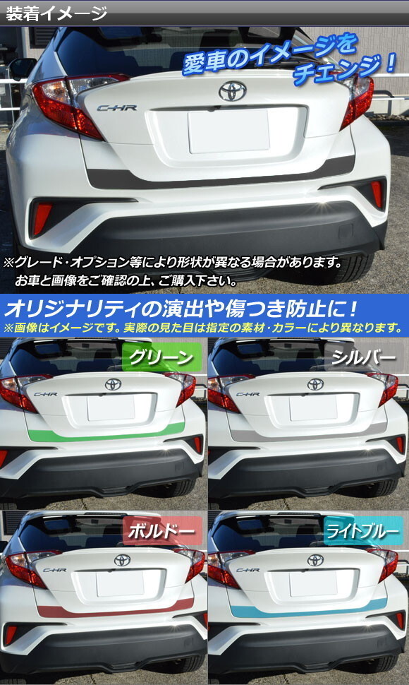 AP バックドアスカートステッカー カーボン調 トヨタ C-HR NGX10/NGX50 ハイブリッド可 選べる20カラー AP-CF1092_画像2