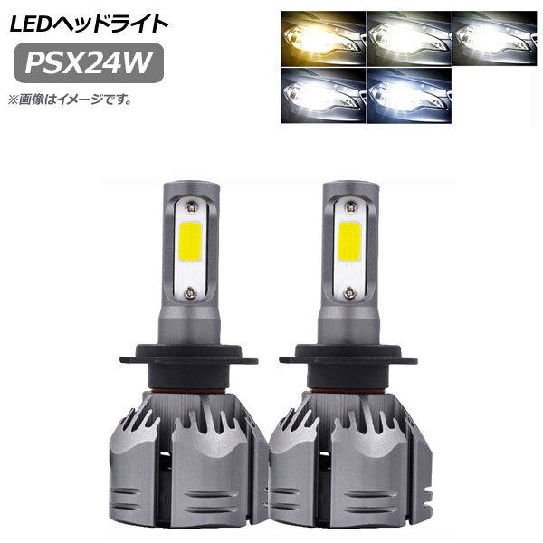 AP LEDヘッドライト PSX24W 選べる5ケルビン AP-LB169 入数：1セット(左右)_画像1