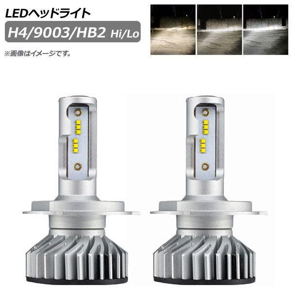 AP LEDヘッドライト H4/9003/HB2 Hi/Lo 60W 12000LM CANBUS対応 選べる3ケルビン AP-LB262 入数：1セット(左右)_画像1