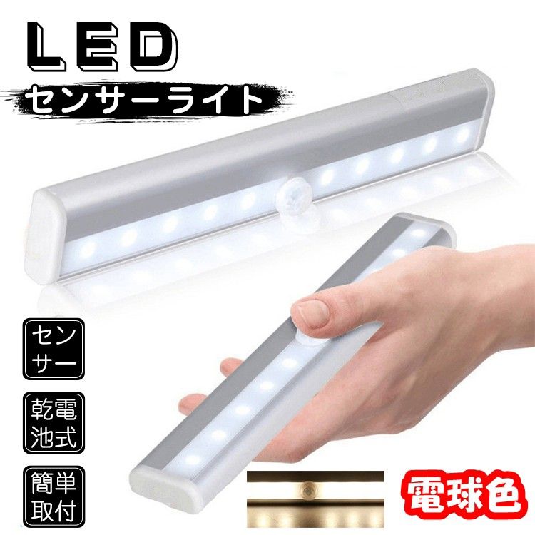 LED センサーライト 屋内 電池式 ナイトライト 人感センサー自動点灯 消灯 簡単取付 配線不要