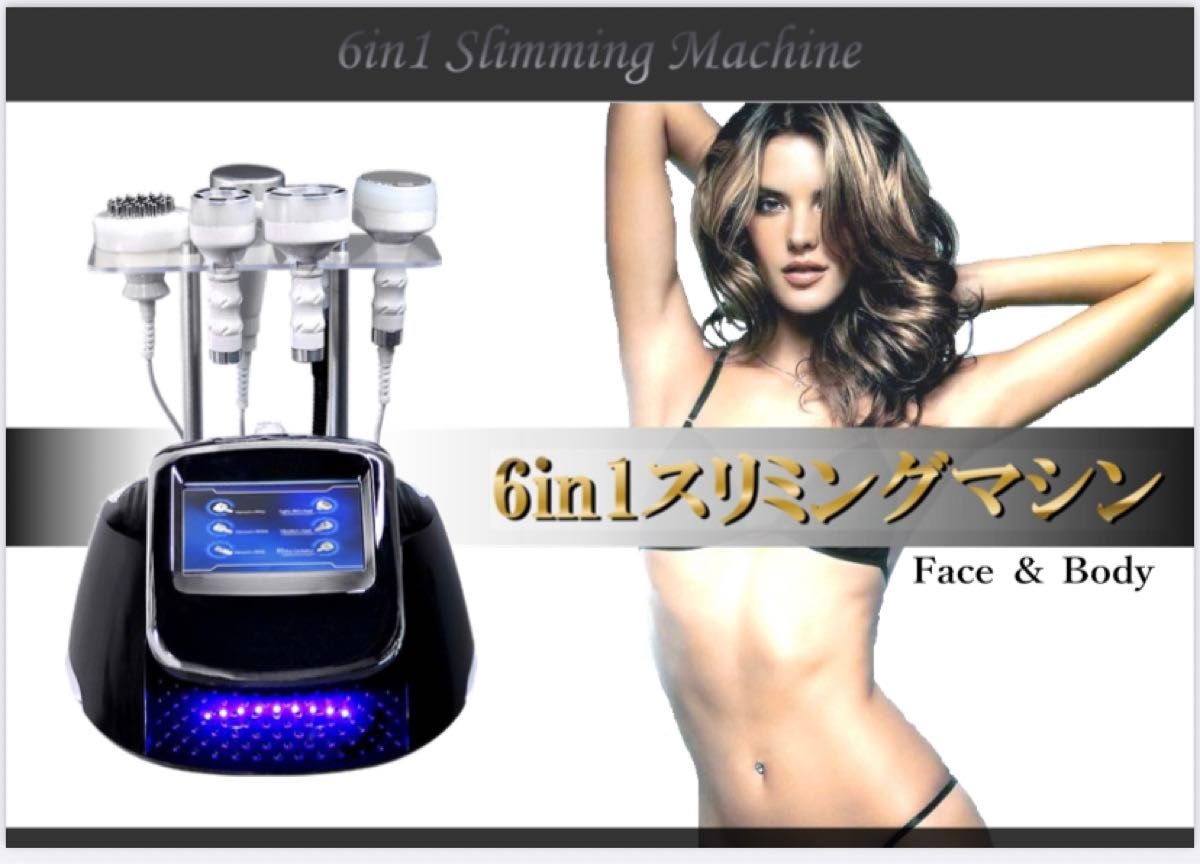 新品 サロンモデル 6in1痩身マシン業務用《キャビテーション 新品 サロンモデル 6in1痩身マシン業務用《キャビテーション