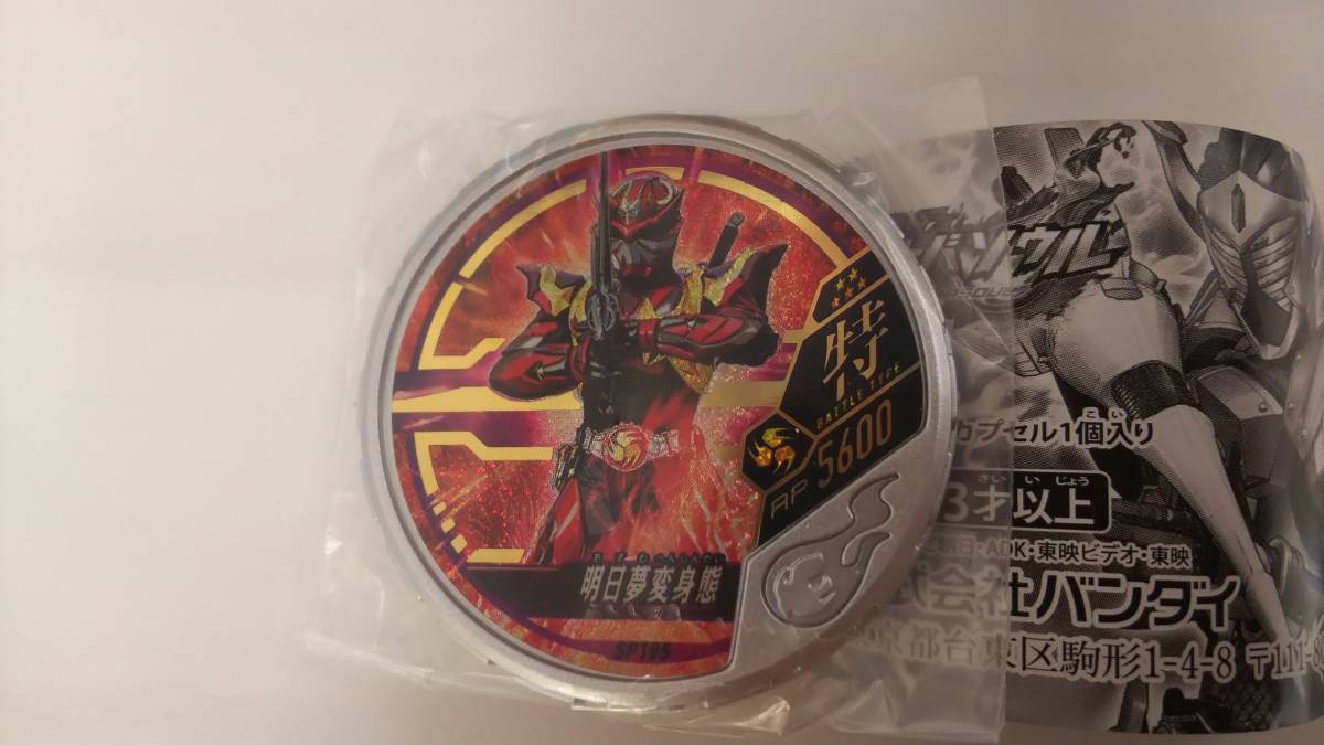 明日夢変身態 仮面ライダー響鬼 ブットバソウル ホット 未使用　未開封　同梱可 _画像1