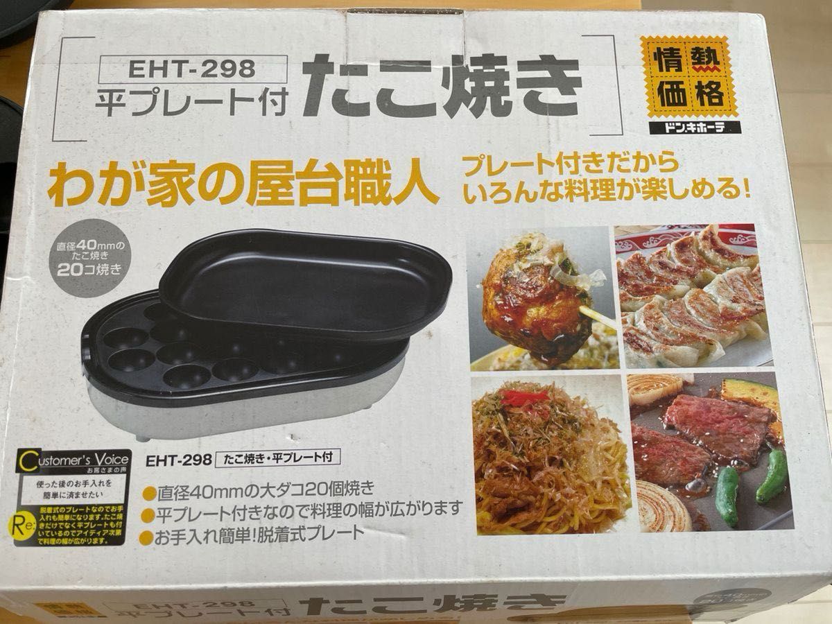 たこやき　たこ焼き たこ焼き器 ホワイト ホットプレート コンパクトホットプレート 平面 たこ焼きプレート